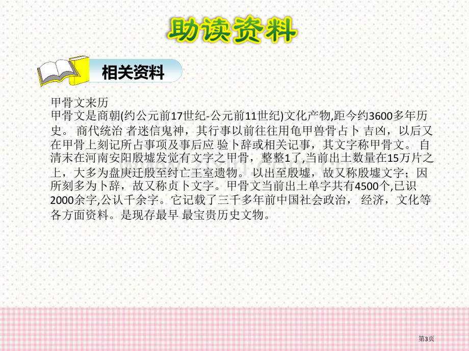 识字3.“贝”的故事省公开课一等奖新名师比赛一等奖课件.pptx_第3页