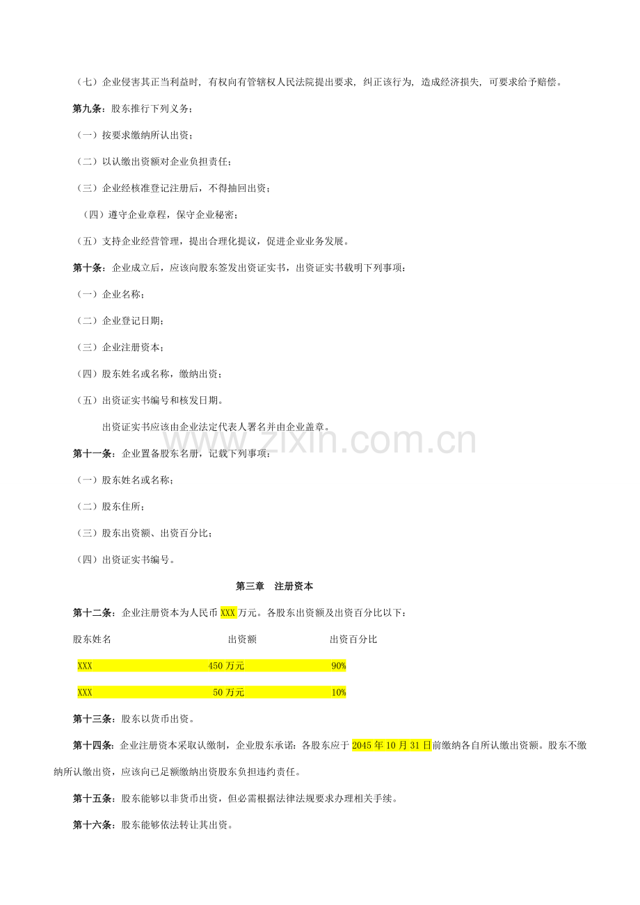 深圳多股东有限责任公司新版章程模板工商局版本.docx_第2页