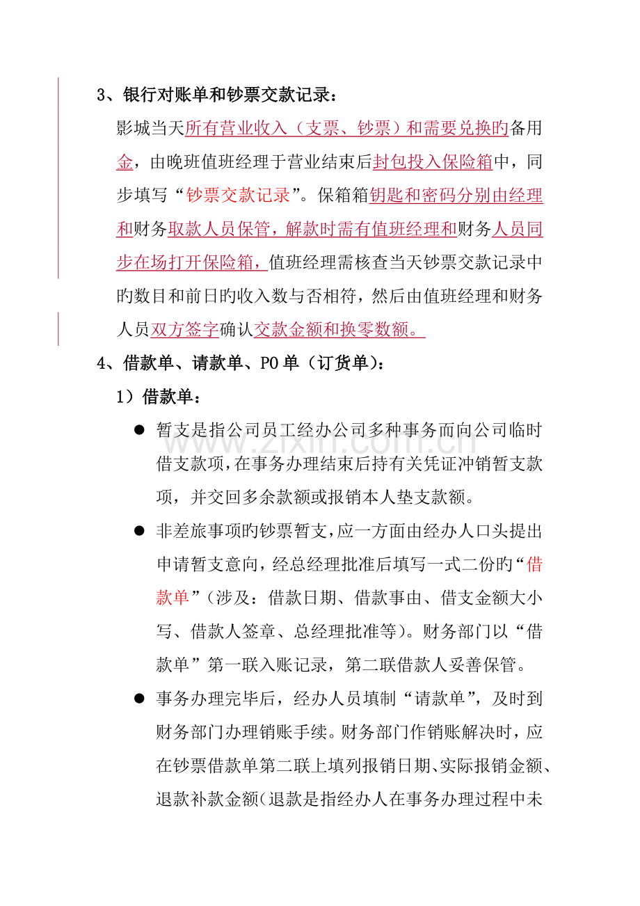 新长江电影城财务管理新版制度.docx_第2页