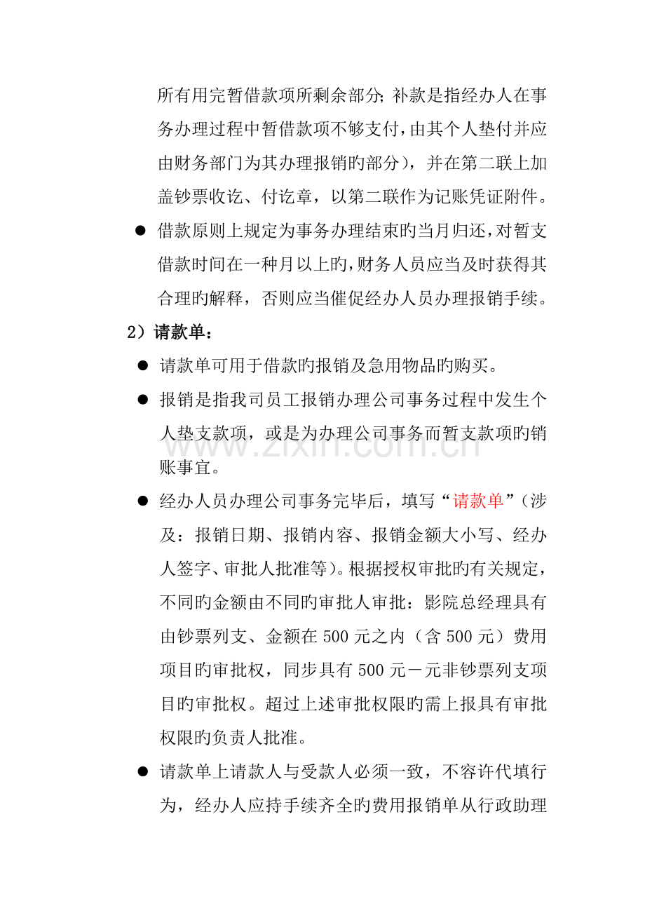 新长江电影城财务管理新版制度.docx_第3页