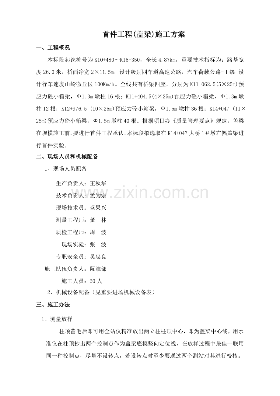 盖梁首件综合项目施工专项方案.doc_第1页