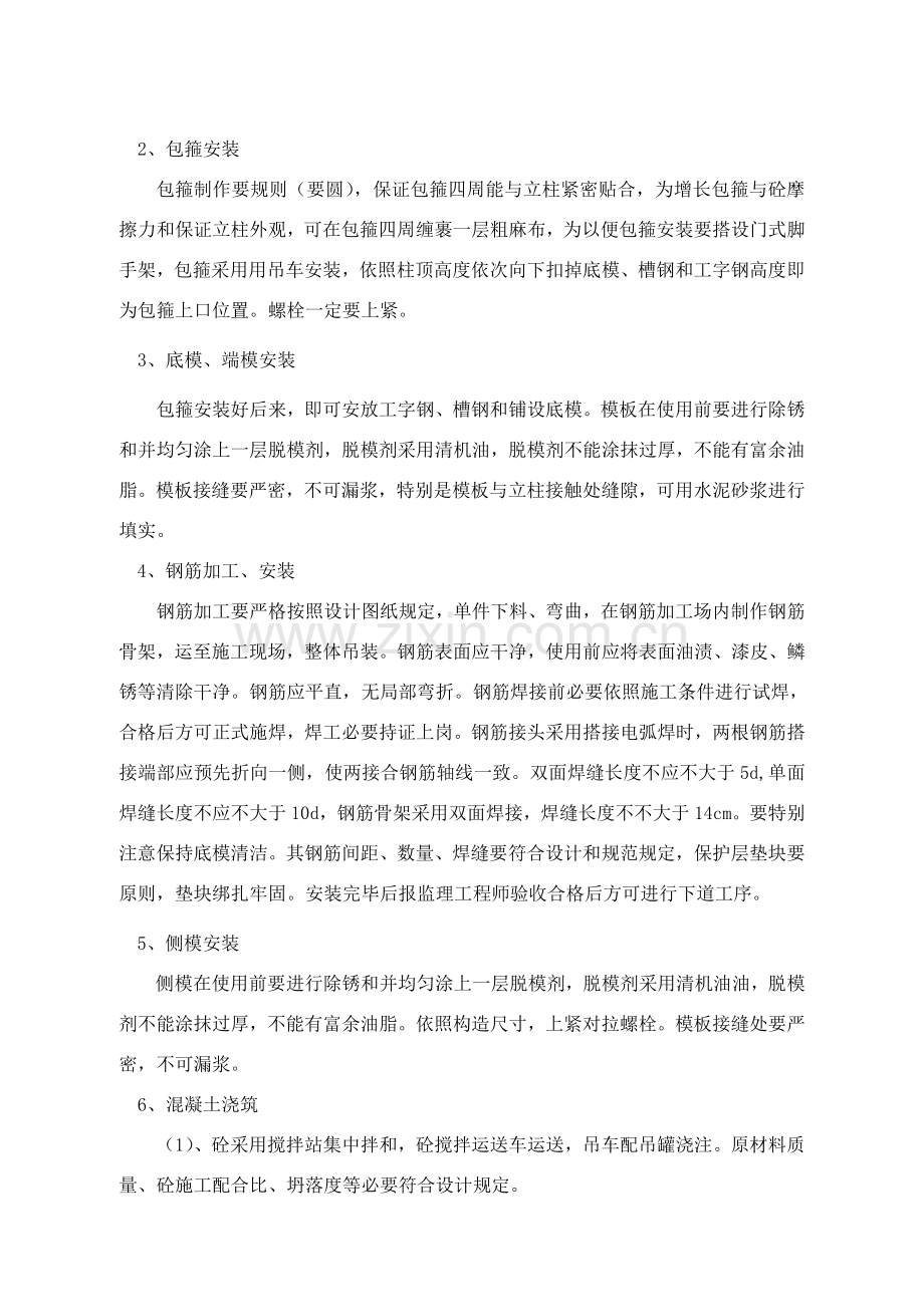 盖梁首件综合项目施工专项方案.doc_第3页