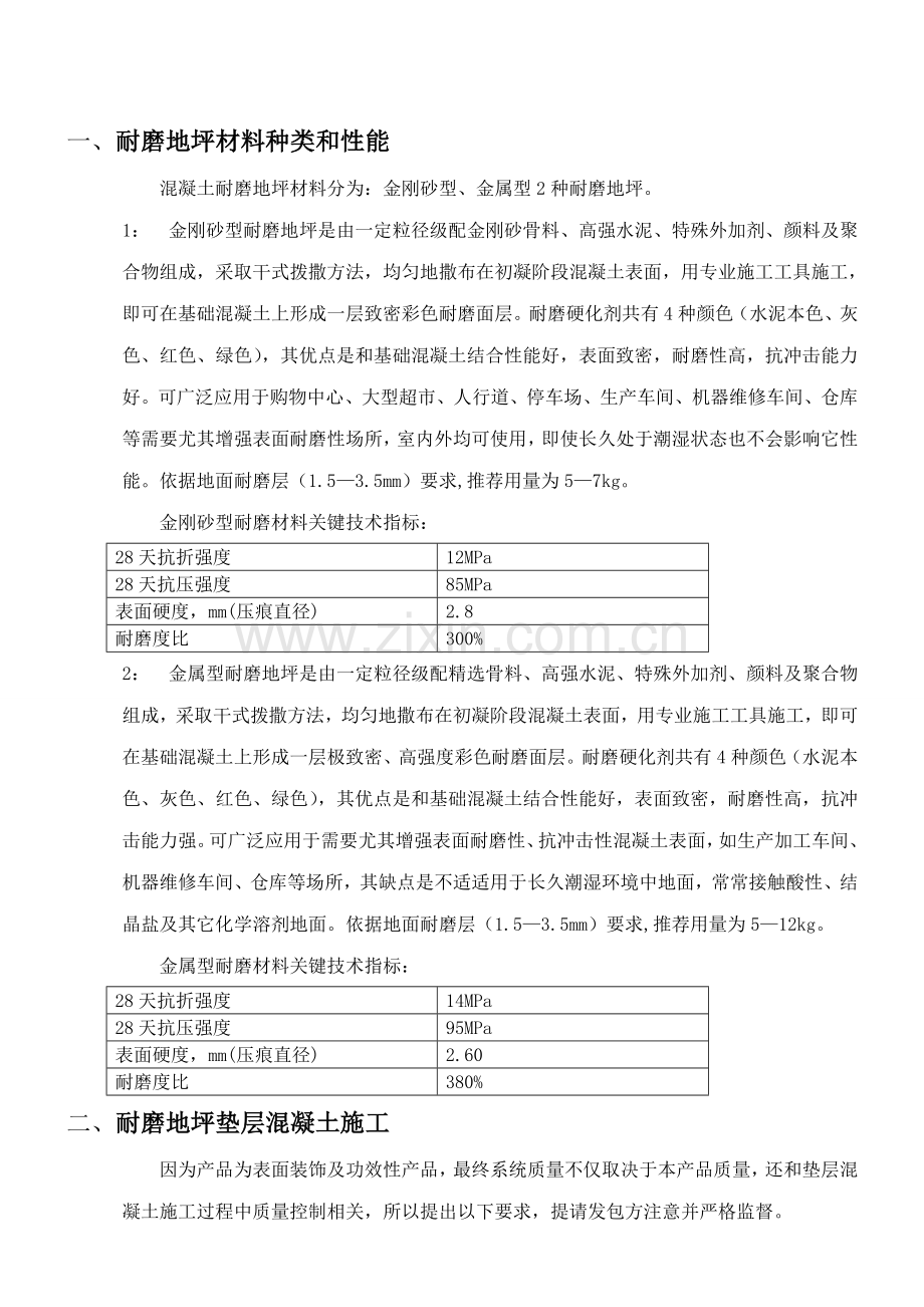 耐磨地坪综合项目施工基本工艺.doc_第2页