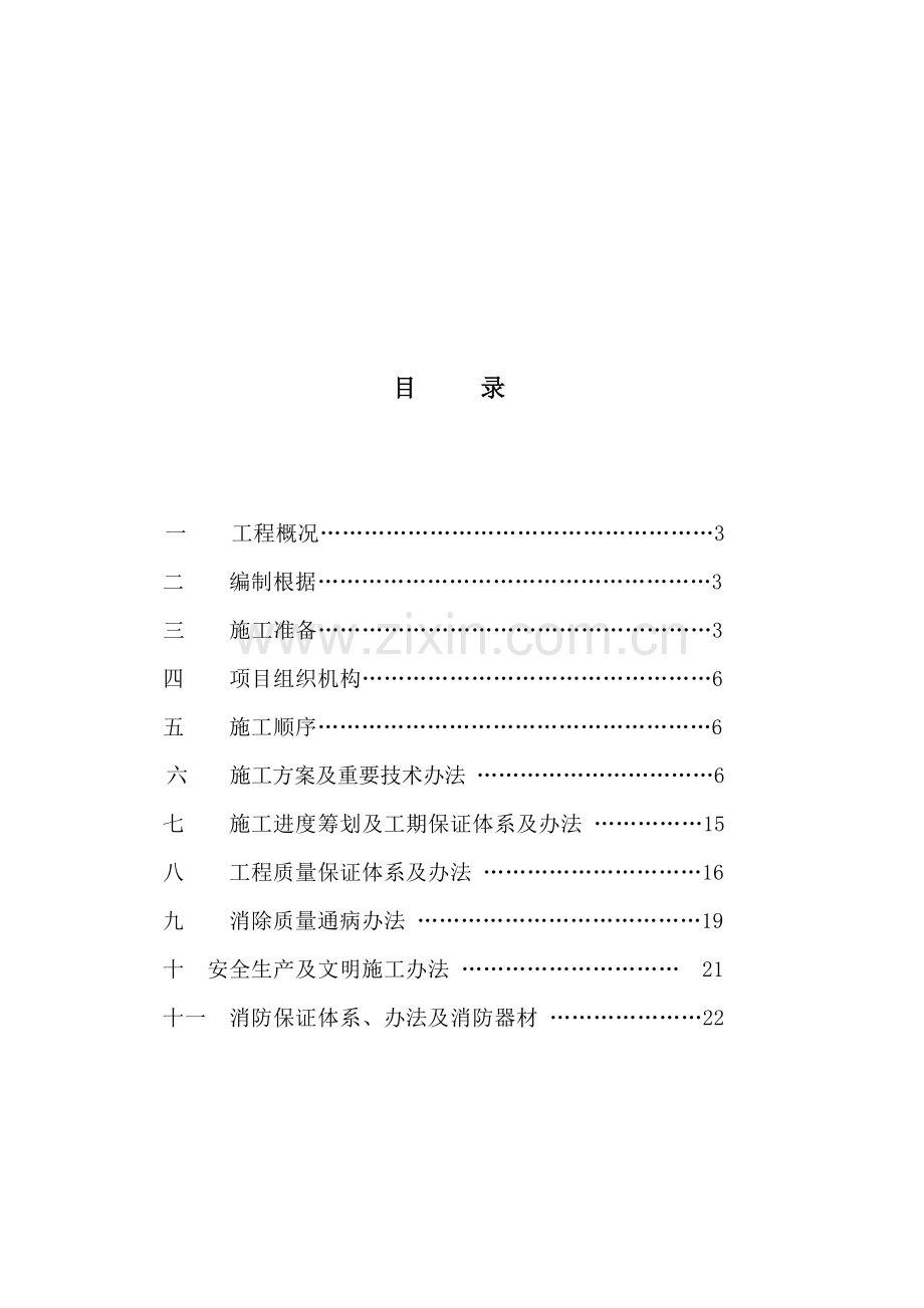 钢结构厂房杯口基础综合项目施工专项方案.doc_第2页