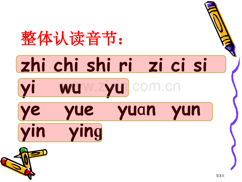 汉语拼音表和拼读练习试题声母韵母整体认读音节拼读市公开课一等奖百校联赛获奖课件.pptx_第3页