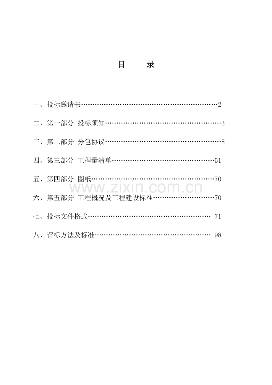 管廊工程廊体结构工程劳务分包招标文件模板.docx_第3页