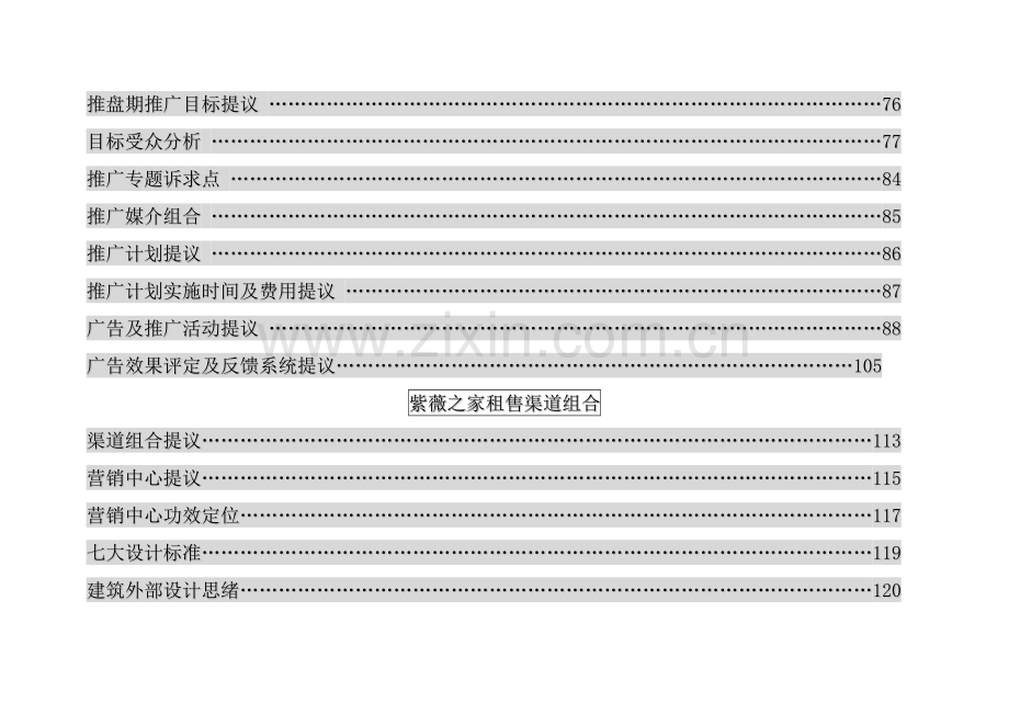 紫薇之家整体营销策划方案修改案样本.doc_第3页