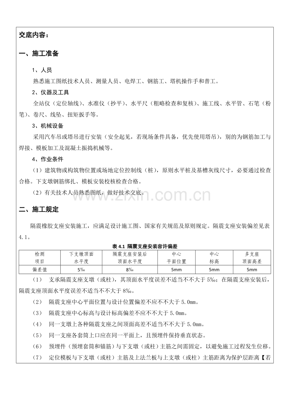 隔震支座安装综合项目施工关键技术资料.doc_第3页