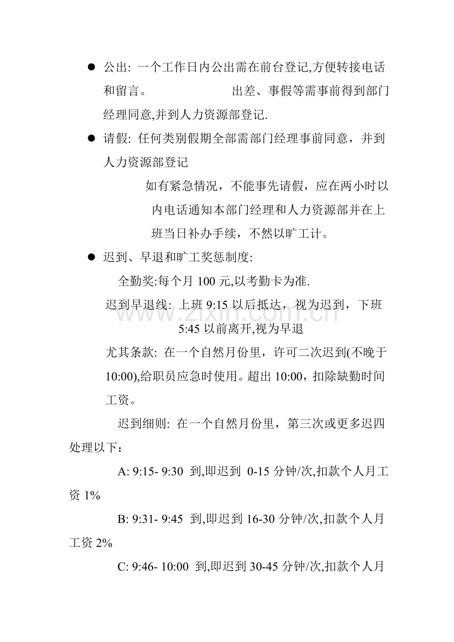 集团考勤管理制度样本.doc_第2页