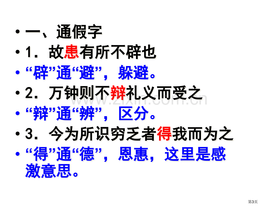 鱼我所欲也复习中考省公共课一等奖全国赛课获奖课件.pptx_第3页