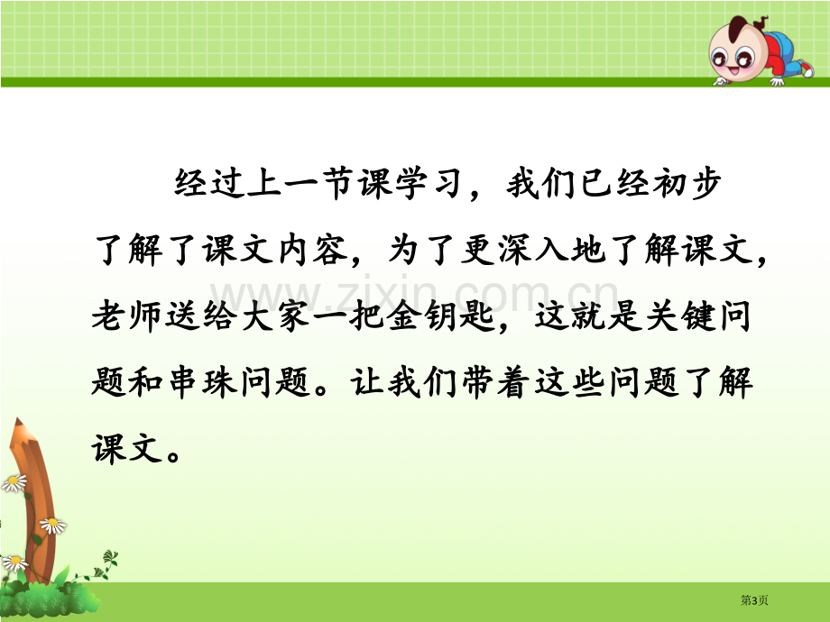 纸船和风筝教案省公开课一等奖新名师比赛一等奖课件.pptx_第3页