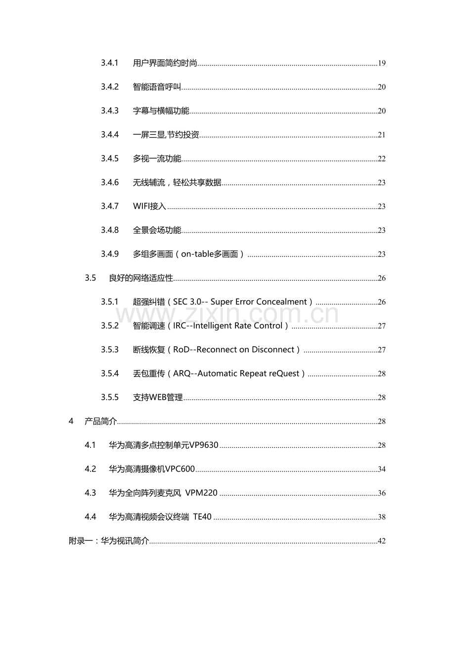 新版高清视频会议系统建设项目技术方案模板.docx_第3页