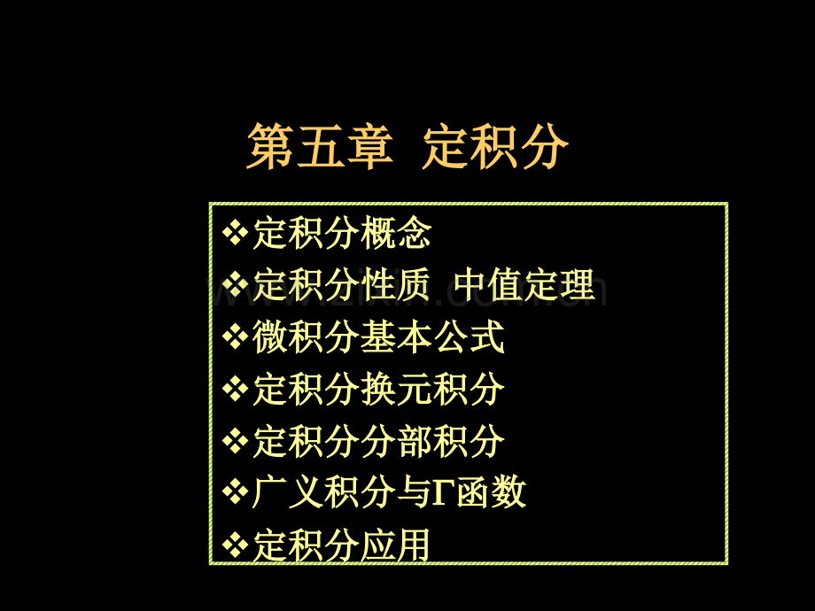 数学定积分省公共课一等奖全国赛课获奖课件.pptx_第1页