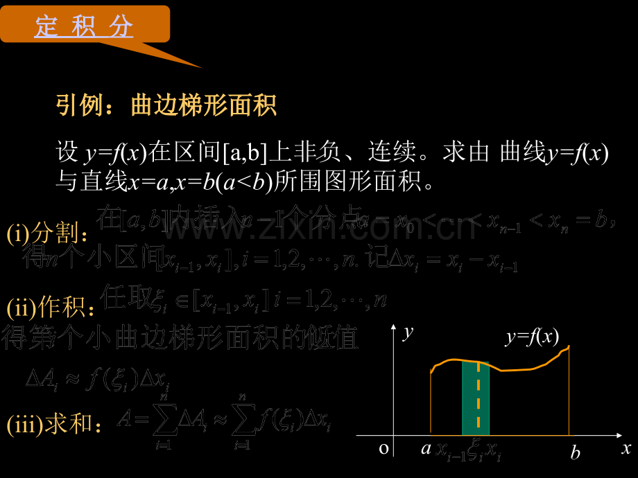 数学定积分省公共课一等奖全国赛课获奖课件.pptx_第3页