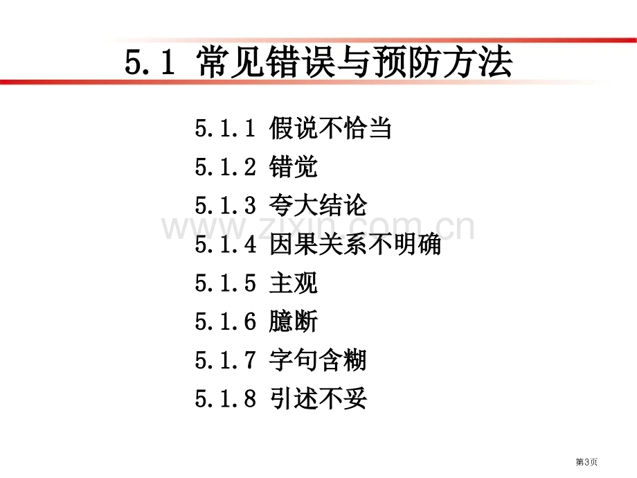 科技论文写作科研论文写作中需要注意的问题市公开课一等奖百校联赛获奖课件.pptx_第3页