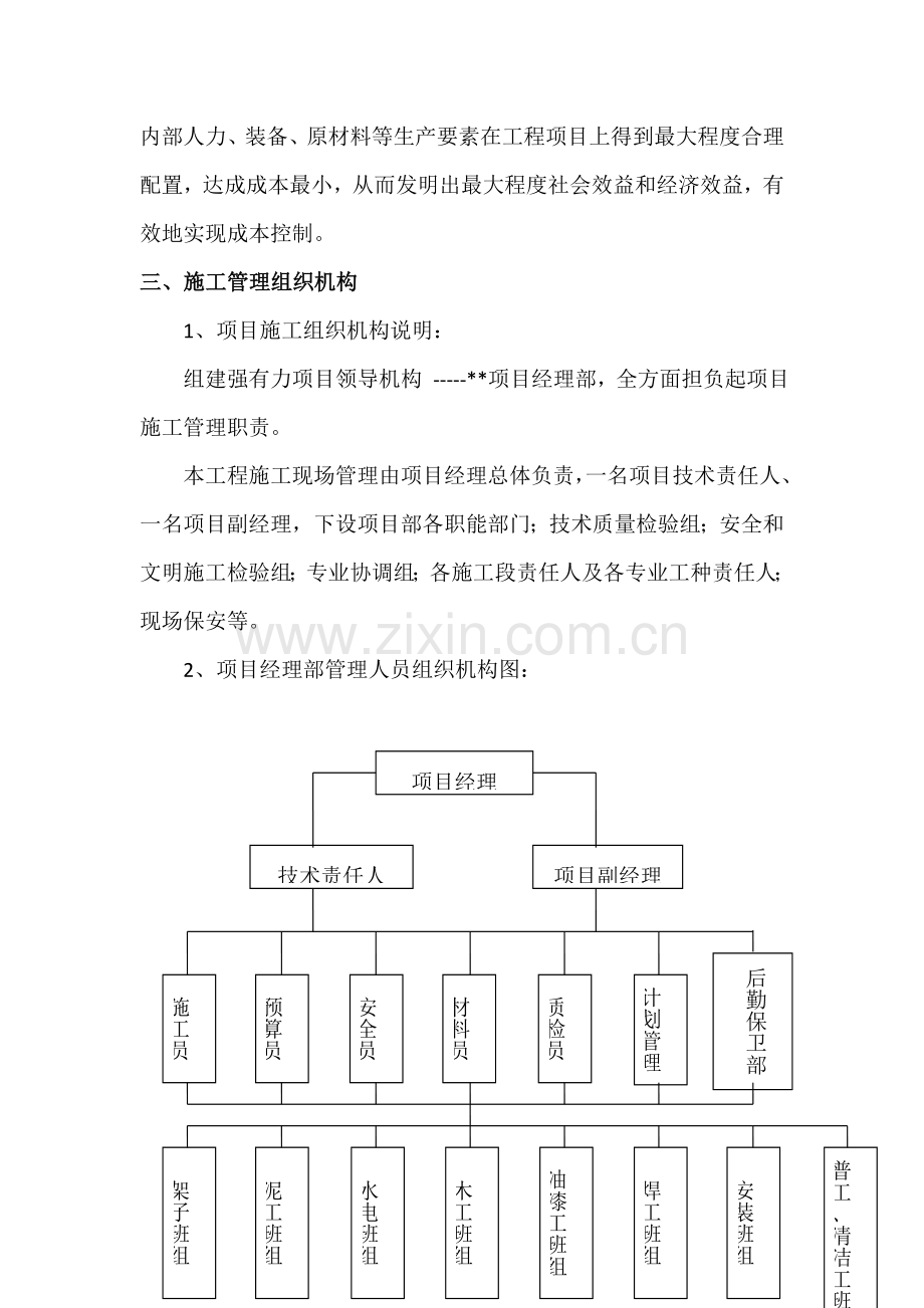 综合标准施工组织部署.doc_第3页