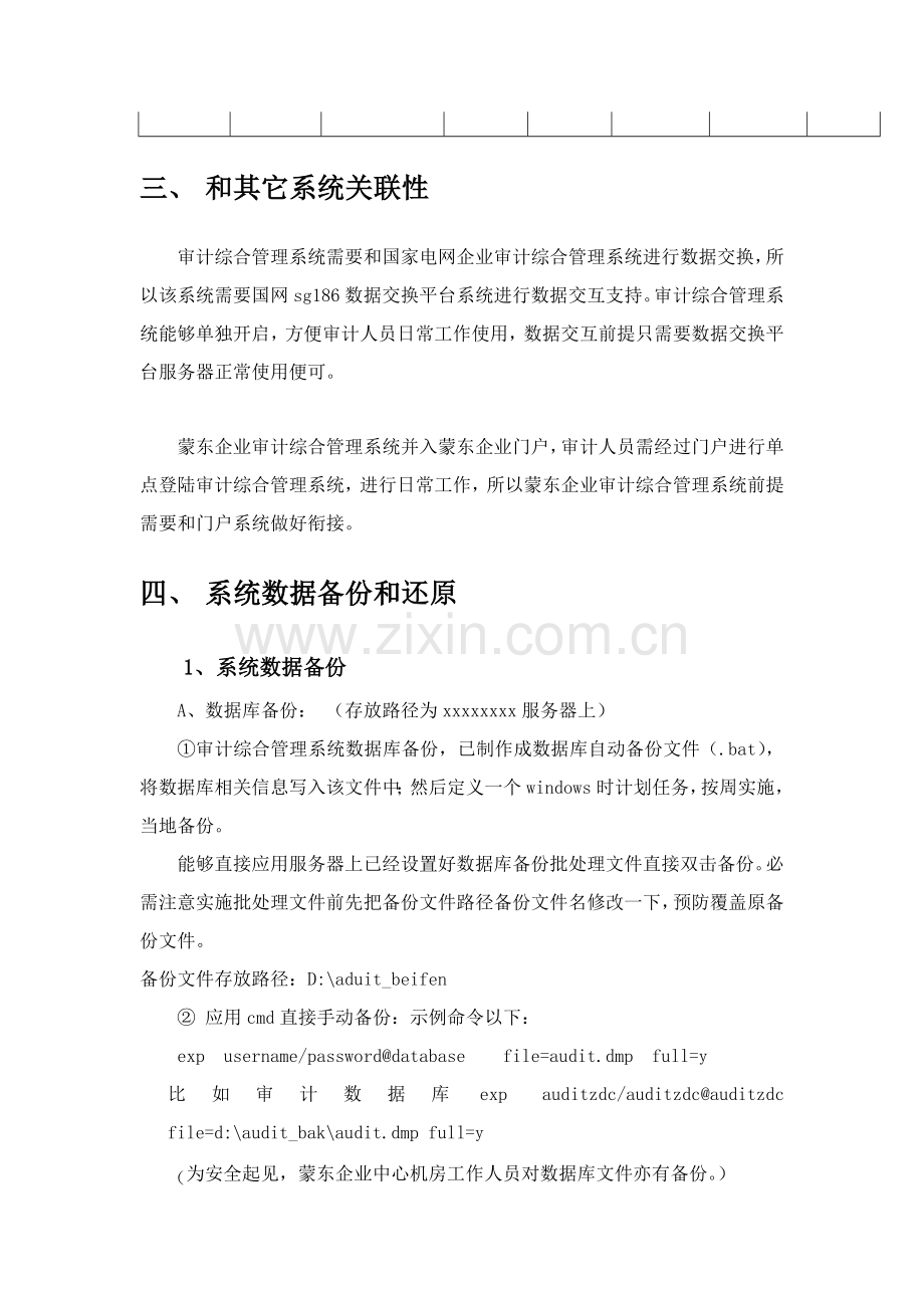 系统搬迁和应急专题预案.doc_第3页