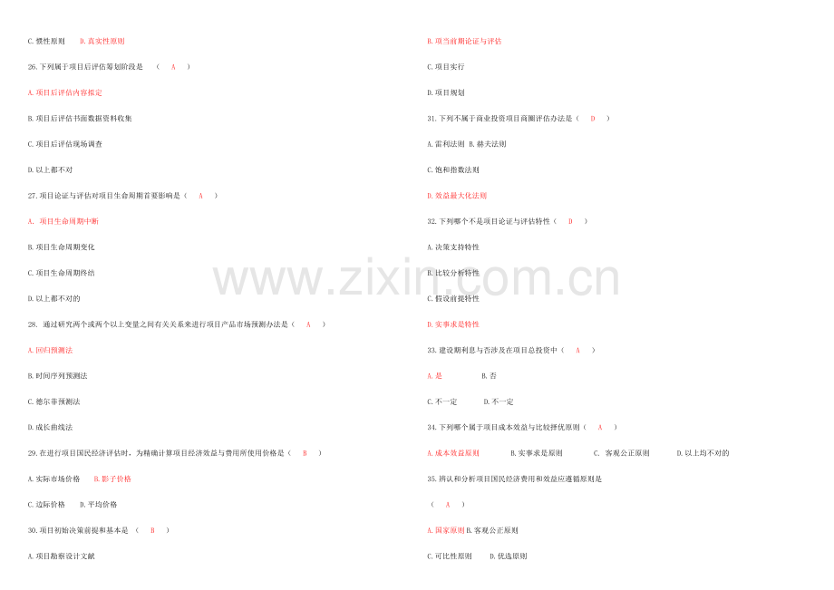 新版综合项目论证与评估.doc_第3页