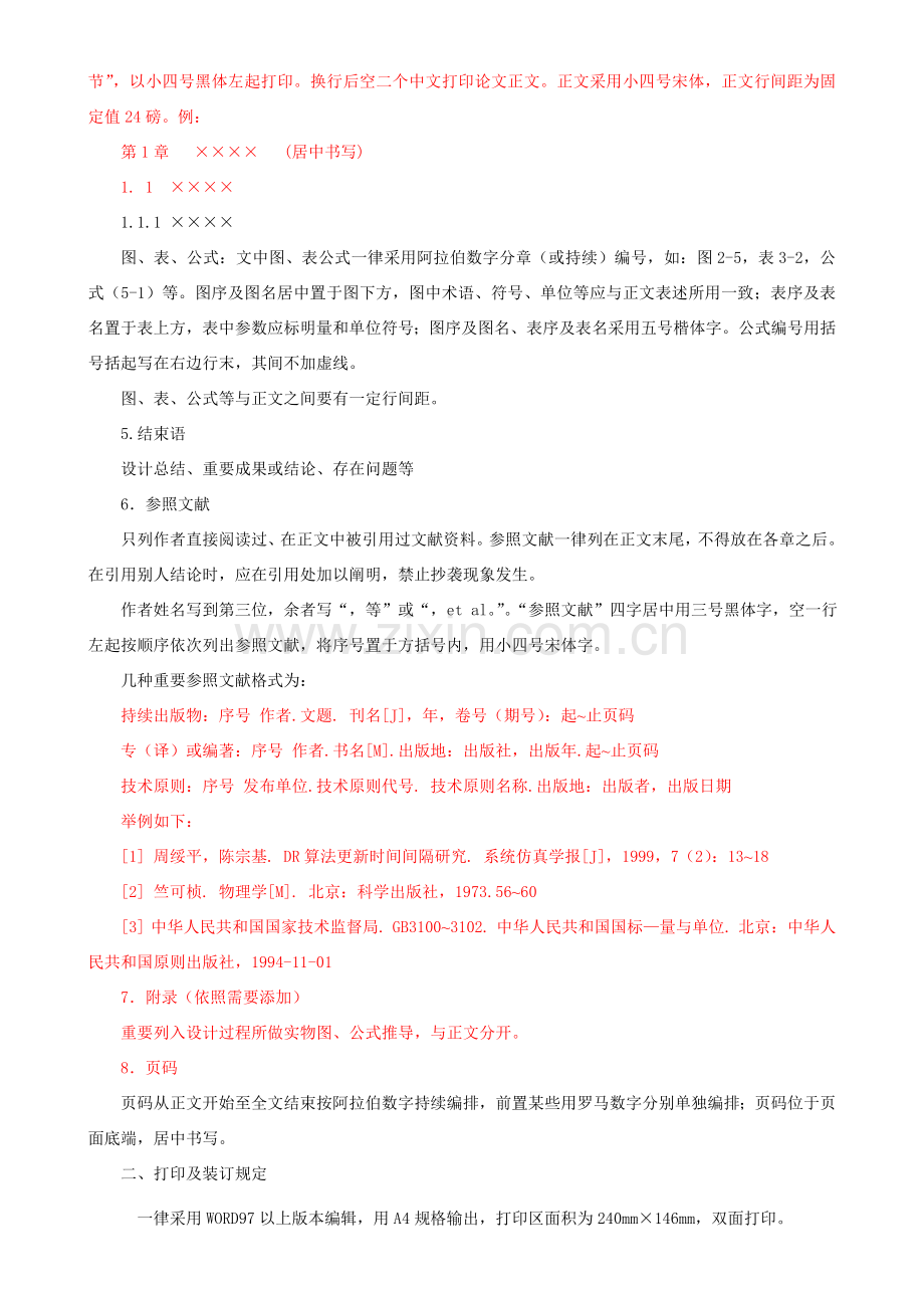 级本科模电专业课程设计任务计划书.doc_第3页