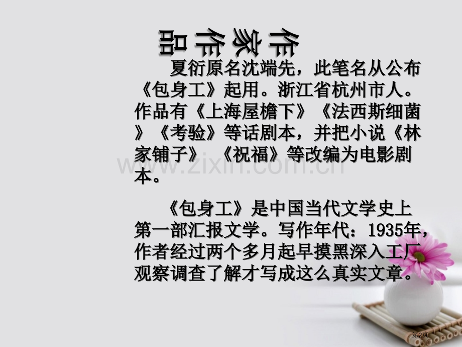 高中语文第四单元11包身工公开课全省一等奖完整版PPT课件.pptx_第2页