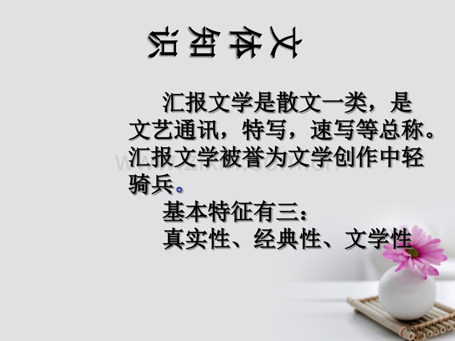 高中语文第四单元11包身工公开课全省一等奖完整版PPT课件.pptx_第3页