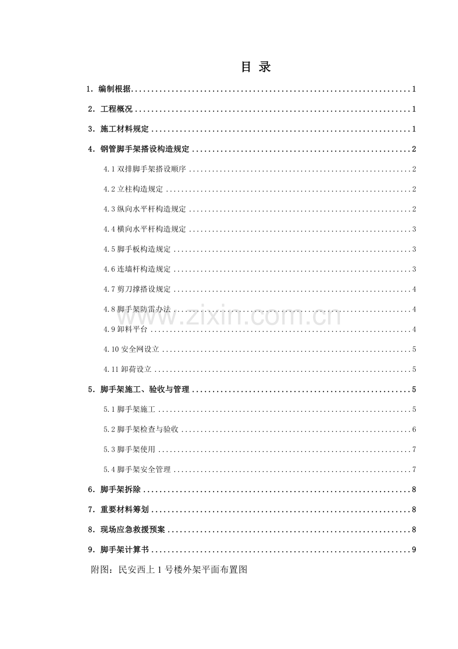 钢管悬挑脚手架综合项目施工专项方案.doc_第2页