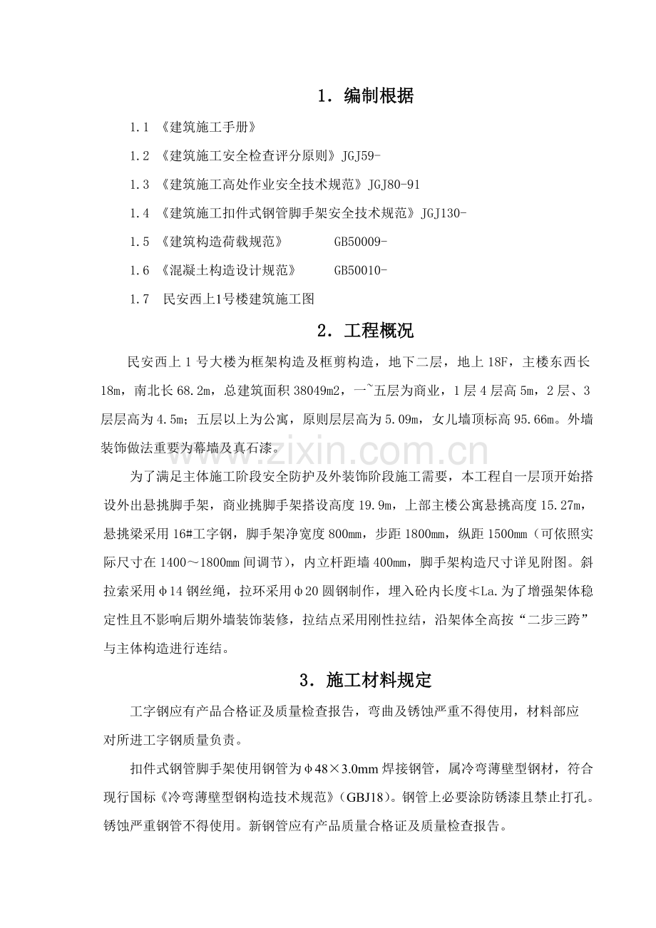 钢管悬挑脚手架综合项目施工专项方案.doc_第3页