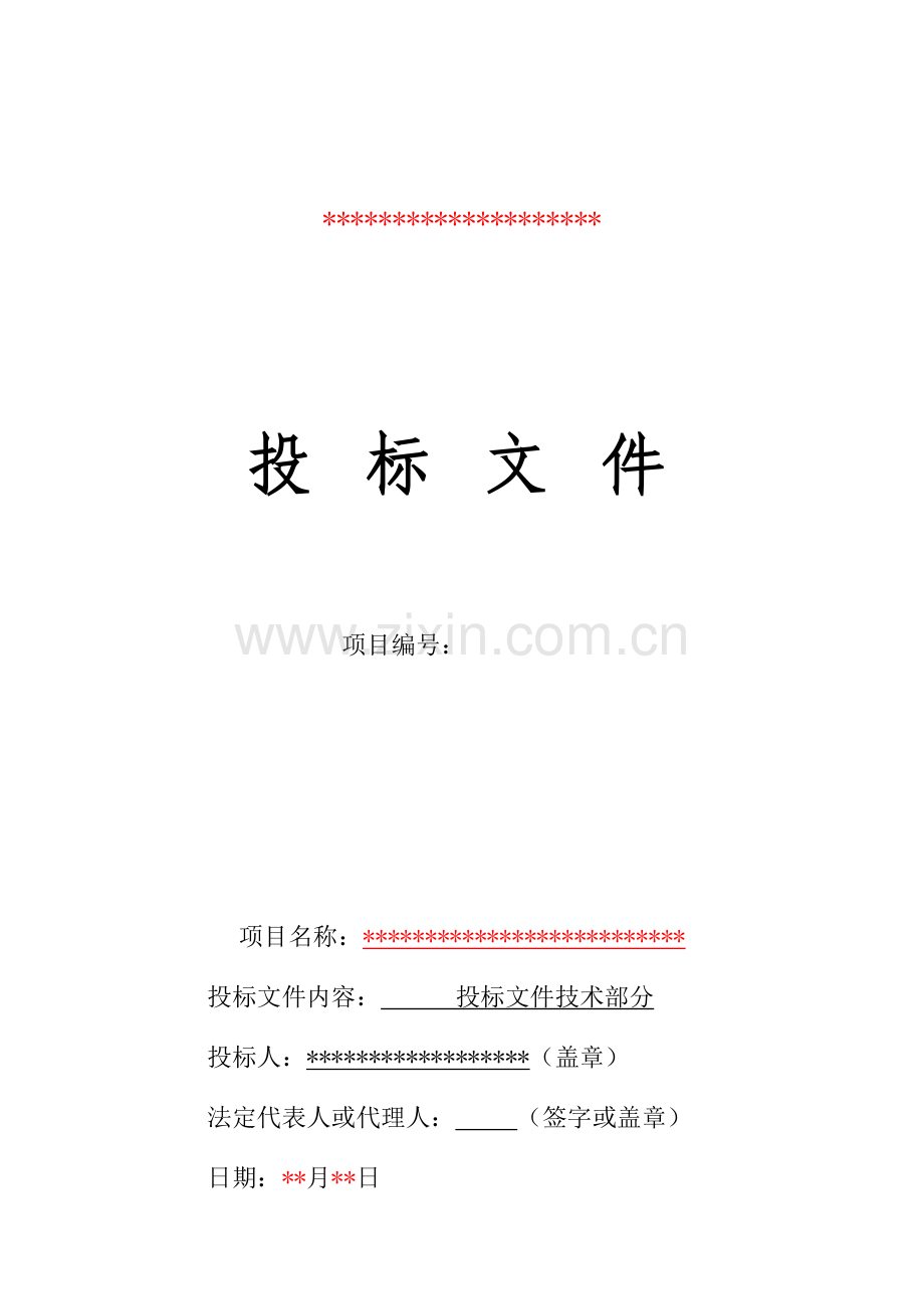 消防维保核心技术专业方案.docx_第1页