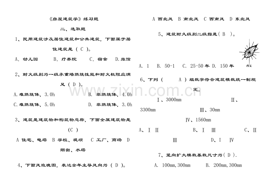 房屋建筑工程学习题.doc_第1页