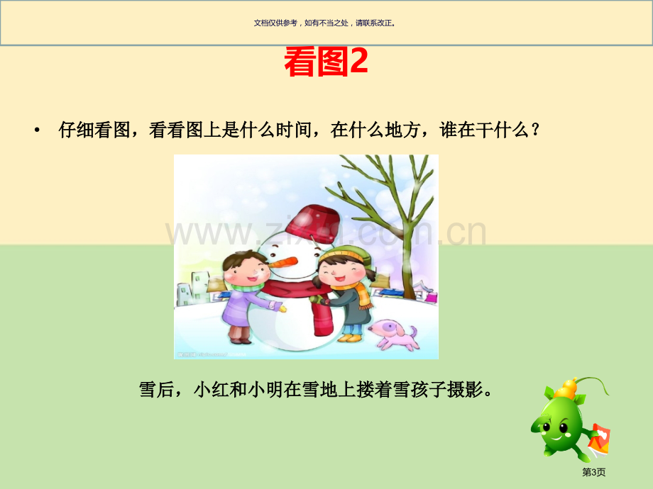 看图写话教学有范文省公共课一等奖全国赛课获奖课件.pptx_第3页