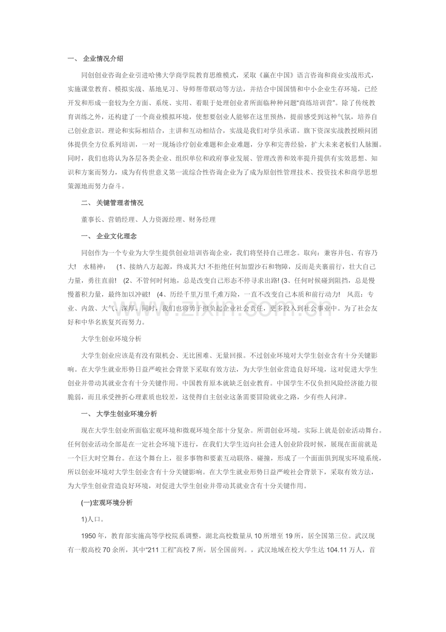 淘宝创业专项计划书.docx_第1页