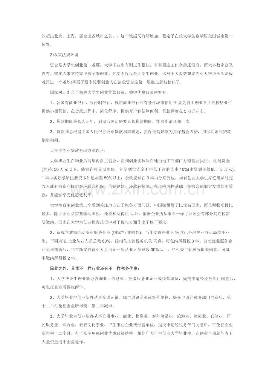 淘宝创业专项计划书.docx_第2页