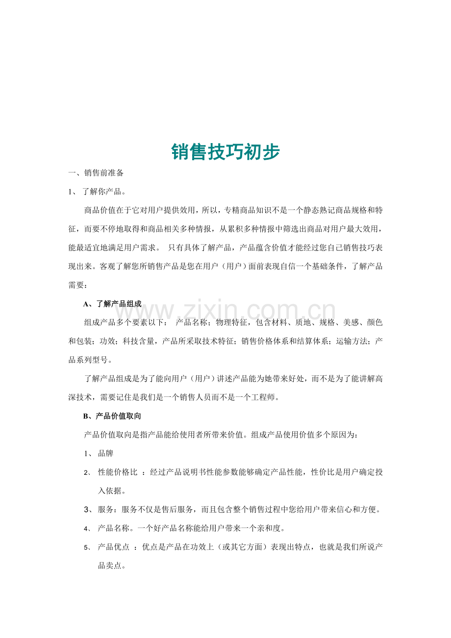 格兰仕中国市场部的新员工培训手册样本.doc_第3页