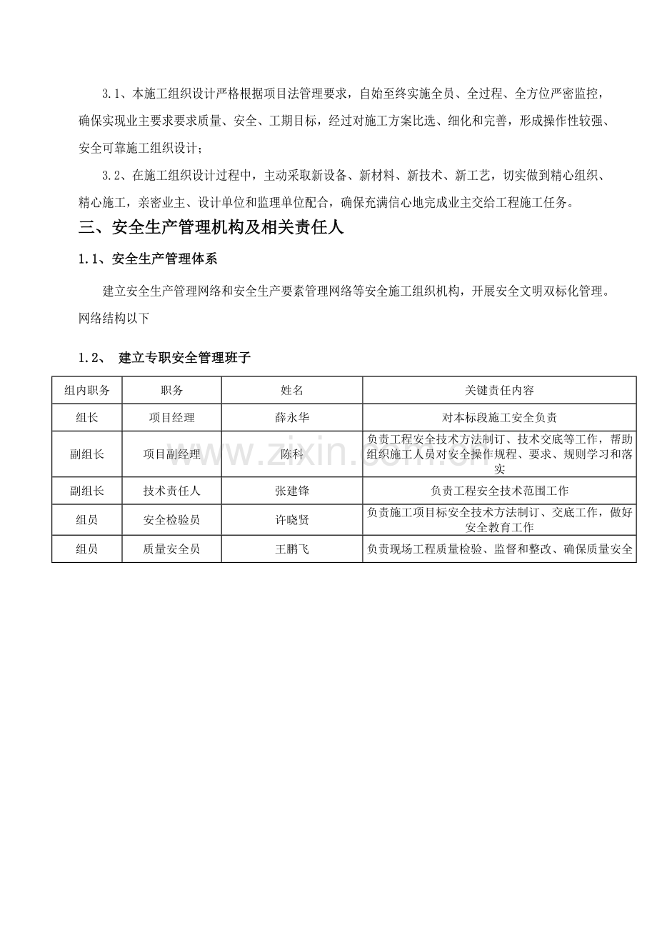 河道工程安全生产措施方案样本.doc_第3页