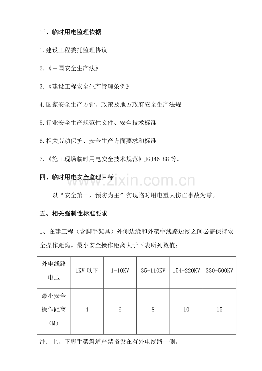 综合标准施工临时用电监理实施新版细则.docx_第3页