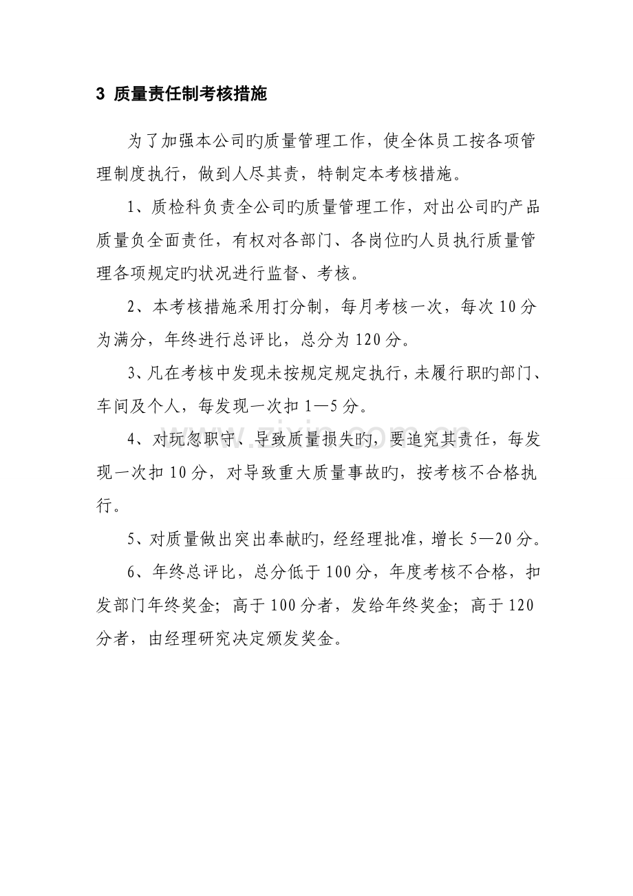 机械有限公司质量管理新版制度.docx_第3页