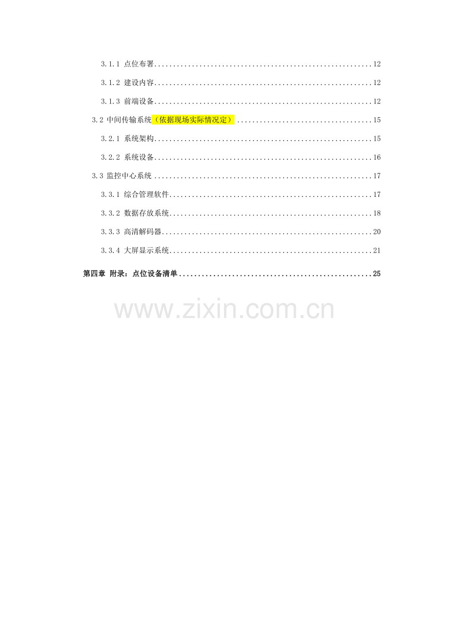 楼宇视频监控系统基础标准核心技术专业方案.doc_第2页