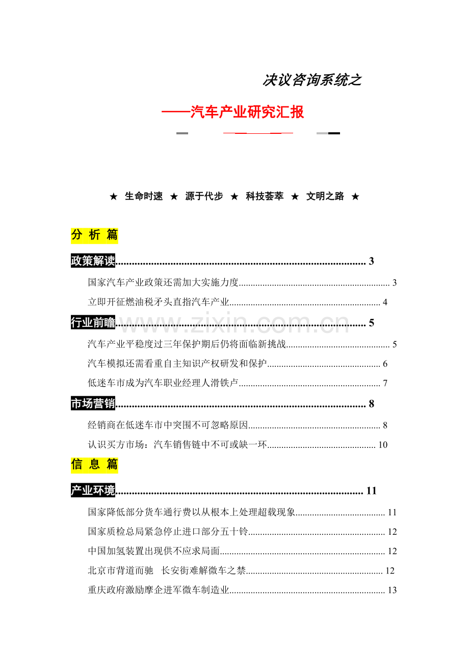 汽车产业研究报告模板样本.doc_第1页