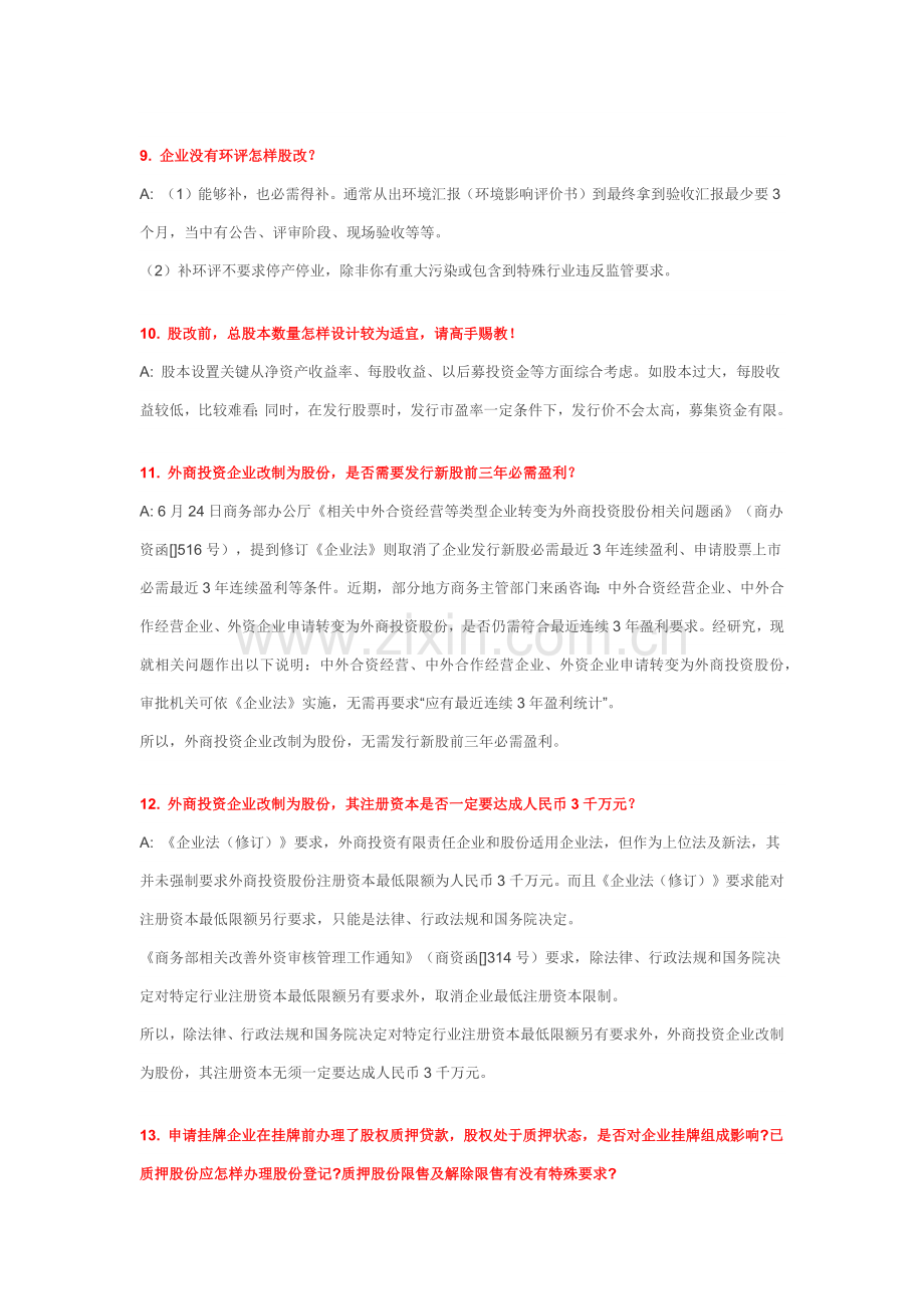 新三板常见疑难问题及解决专业方案总结.docx_第3页