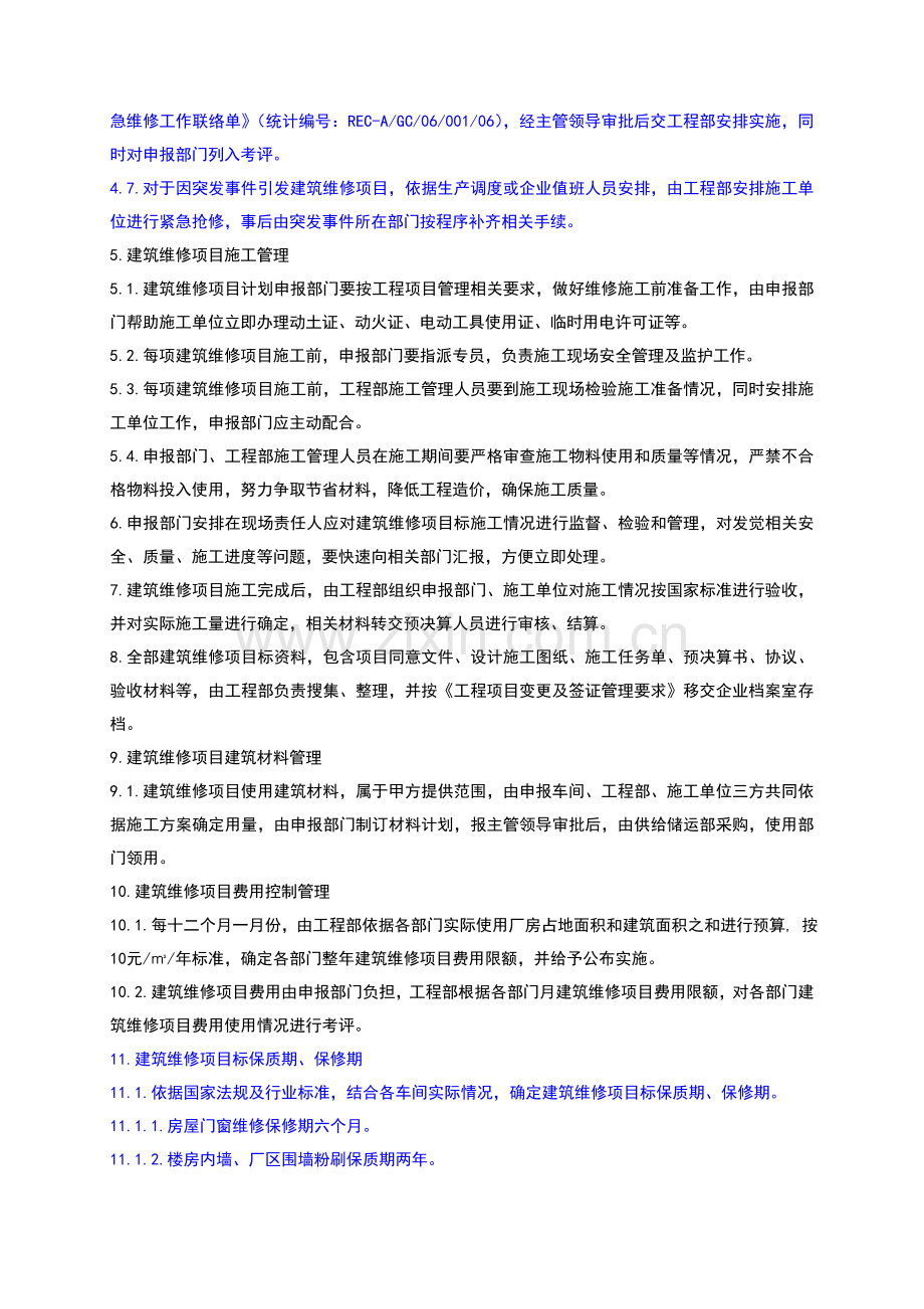 房产保养与维修管理标准规定.doc_第3页