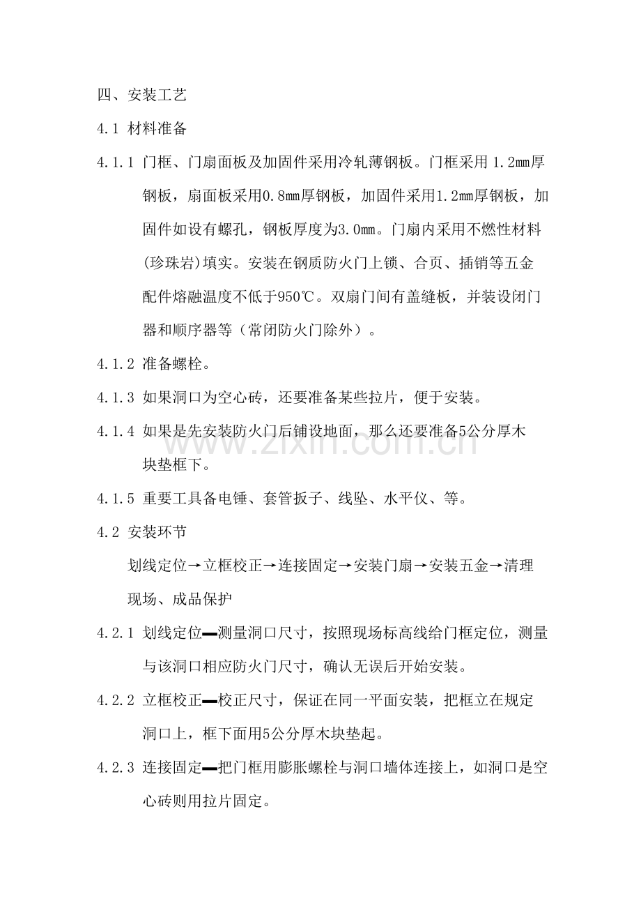 防火门综合项目施工专项方案及基本工艺作业流程.doc_第2页