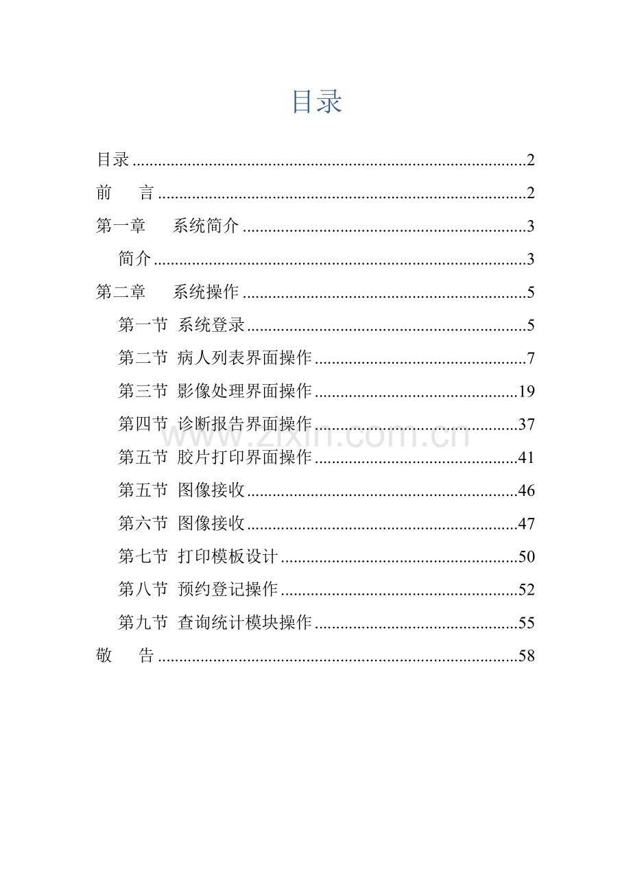 PACS使用说明指导书.docx_第2页