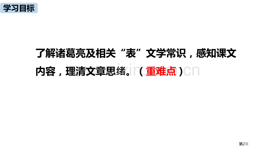 语文九年级下册第6单元23出师表pptppt省公开课一等奖新名师比赛一等奖课件.pptx_第2页