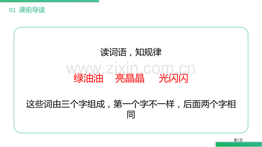 语文园地三课件说课稿二年级下册省公开课一等奖新名师比赛一等奖课件.pptx_第2页