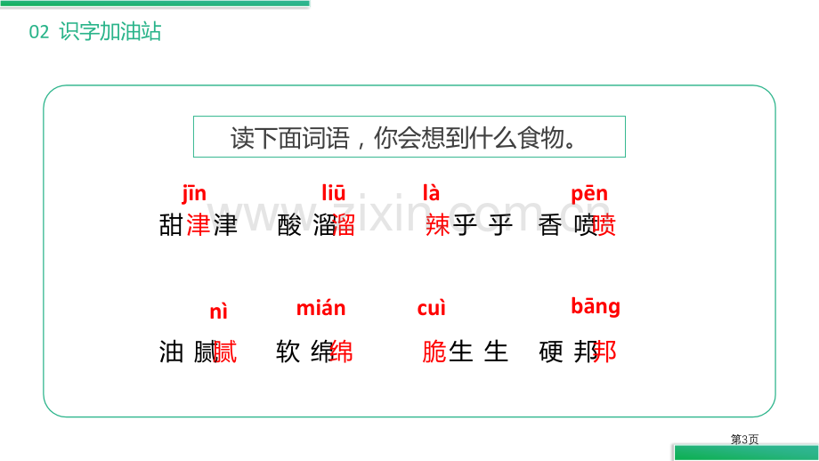 语文园地三课件说课稿二年级下册省公开课一等奖新名师比赛一等奖课件.pptx_第3页