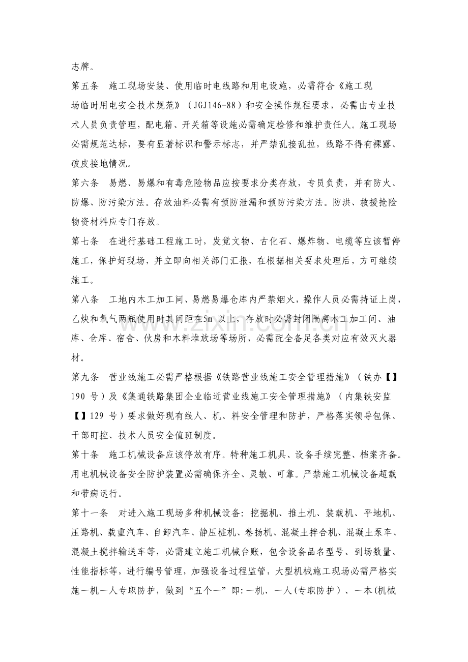 铁路营业线施工安全与质量保障措施样本.doc_第3页