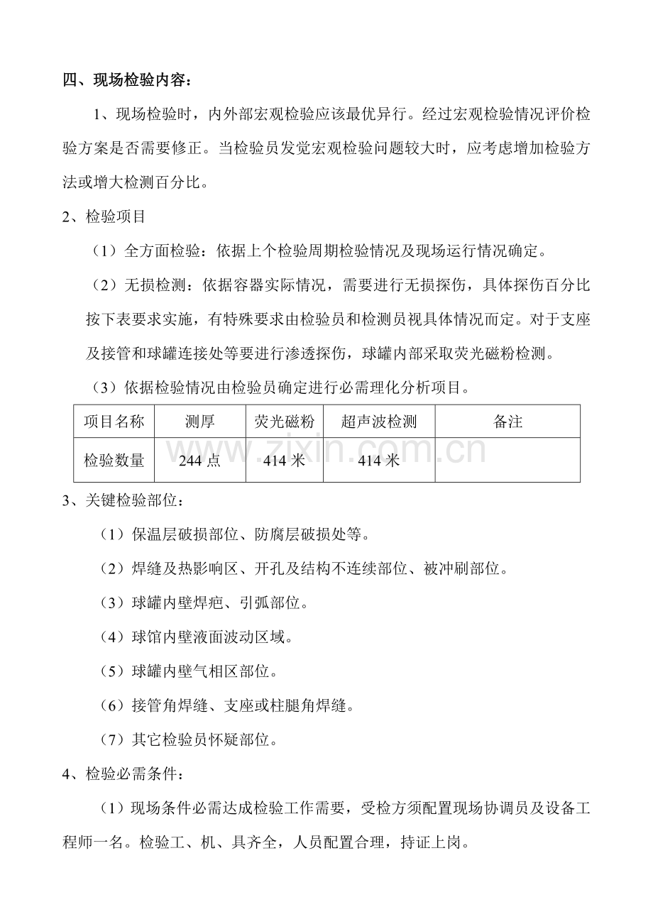 球形储罐通用检验方案概述样本.doc_第3页