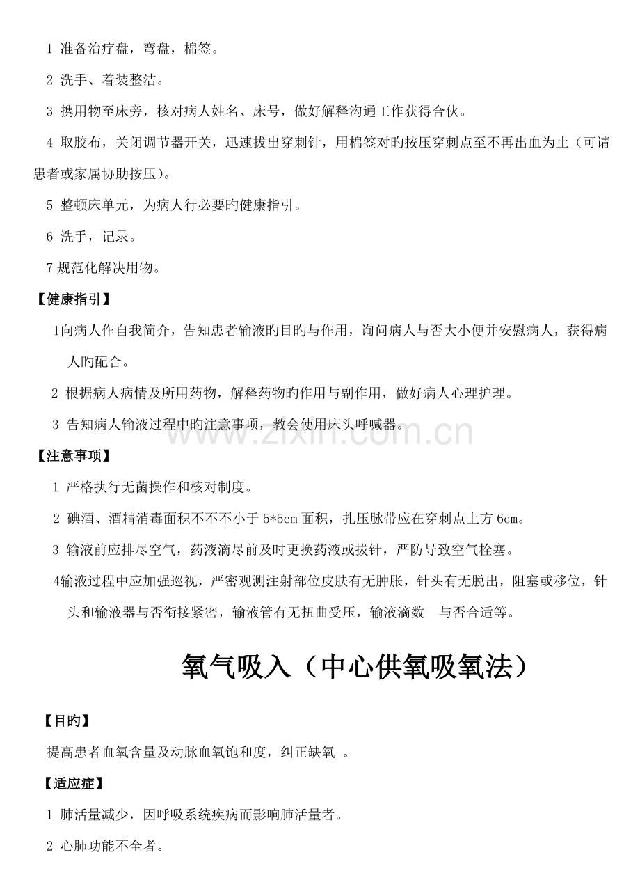 护理操作标准流程项.docx_第3页