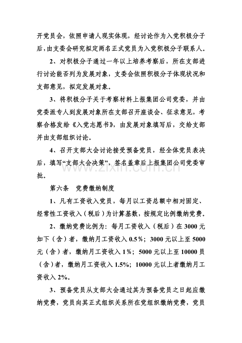 集团有限公司党建工作新规制度.doc_第2页