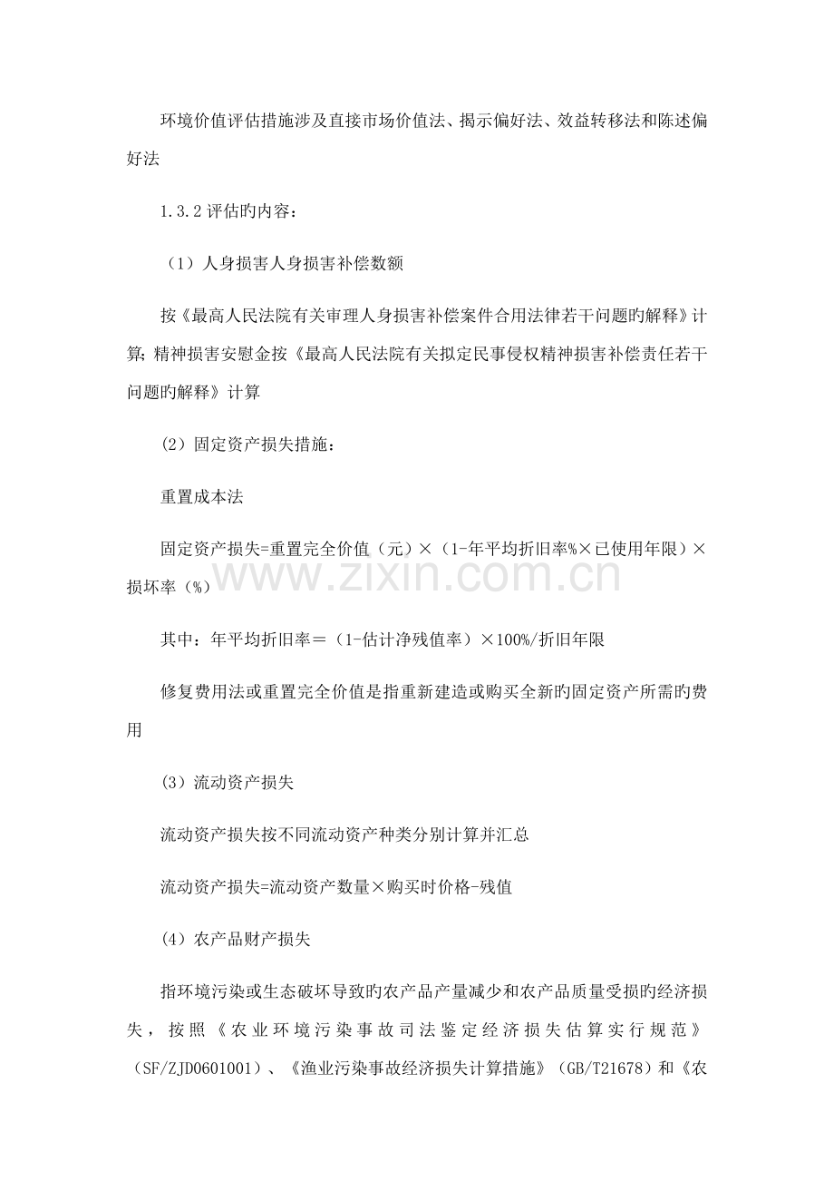 环境损害价值评估基础报告书.docx_第2页